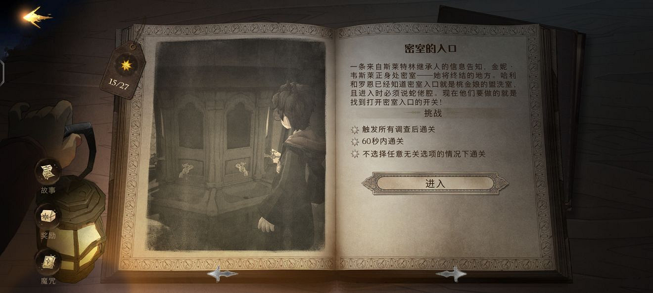 《哈利波特魔法覺醒》密室的入口怎麽做 密室的入口任務攻略 《哈利波特魔法覺醒》密室的入口怎麽做 密室的入口任務攻略