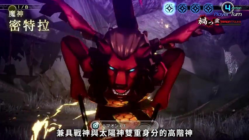 《真·女神轉生V》惡魔介紹:古波斯契約神密特拉 《真·女神轉生V》惡魔介紹:古波斯契約神密特拉