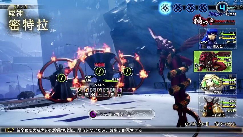 《真·女神轉生V》惡魔介紹:古波斯契約神密特拉 《真·女神轉生V》惡魔介紹:古波斯契約神密特拉