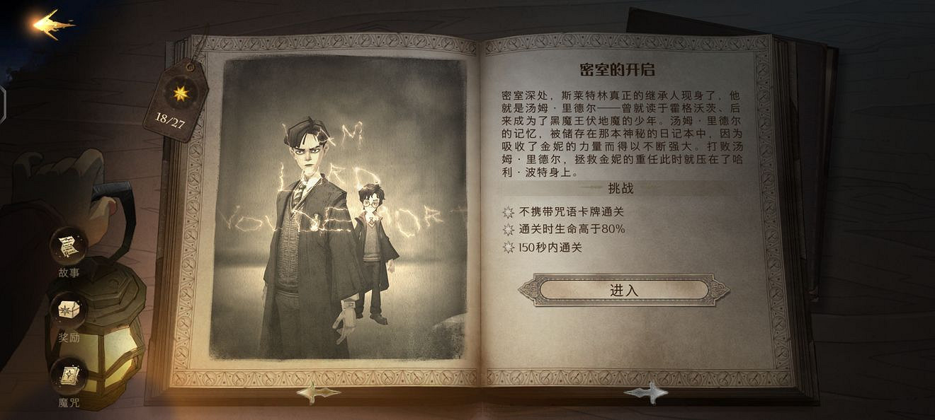 《哈利波特魔法覺醒》密室的開啓怎麽做 密室的開啓任務攻略 《哈利波特魔法覺醒》密室的開啓怎麽做 密室的開啓任務攻略