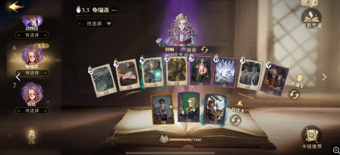 《哈利波特魔法覺醒》烏龜流怎麽配 烏龜流配卡推薦 《哈利波特魔法覺醒》烏龜流怎麽配 烏龜流配卡推薦