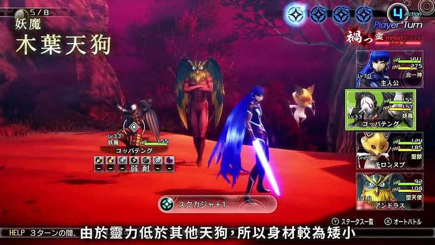 《真·女神轉生V》惡魔介紹:日本神話木葉天狗 《真·女神轉生V》惡魔介紹:日本神話木葉天狗