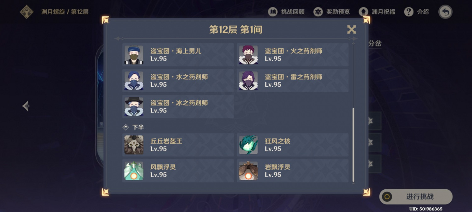 《原神》2.1深淵第12層怪物分析與陣容推薦