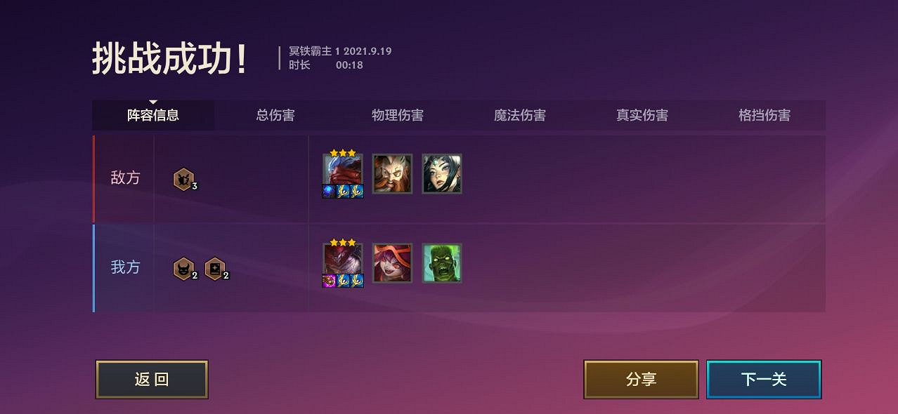 《金鏟鏟之戰》冥鐵霸主第一關怎麽過 冥鐵霸主第一關攻略 《金鏟鏟之戰》冥鐵霸主第一關怎麽過 冥鐵霸主第一關攻略