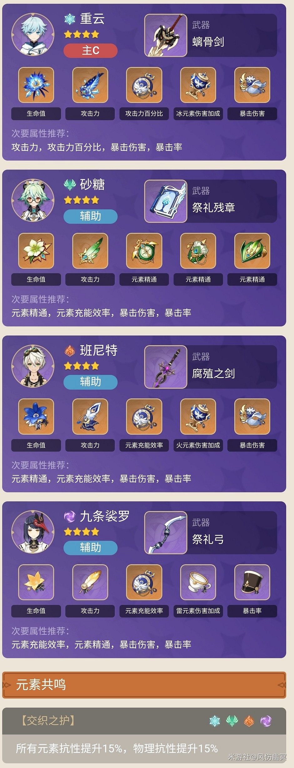 《原神》2.1版重雲大招核爆流四星陣容 《原神》2.1版重雲大招核爆流四星陣容