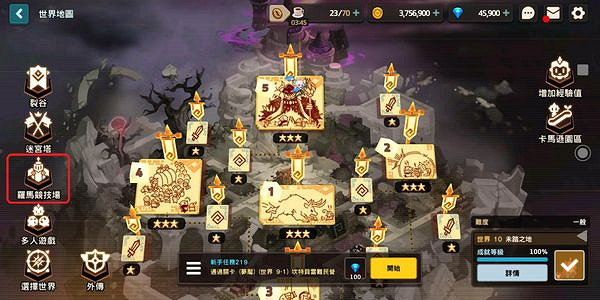 《守望傳說》競技場怎麽玩 競技場玩法介紹 《守望傳說》競技場怎麽玩 競技場玩法介紹