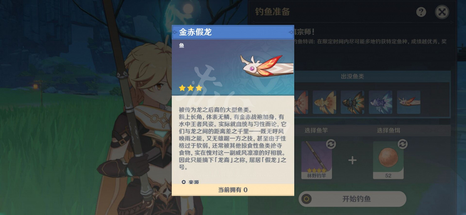 《原神》釣魚挑戰刷假龍方法介紹 《原神》釣魚挑戰刷假龍方法介紹