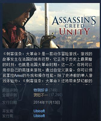 捐款白送又退款 《刺客教條:大革命》喜獲“好評轟炸” 捐款白送又退款 《刺客教條:大革命》喜獲“好評轟炸”