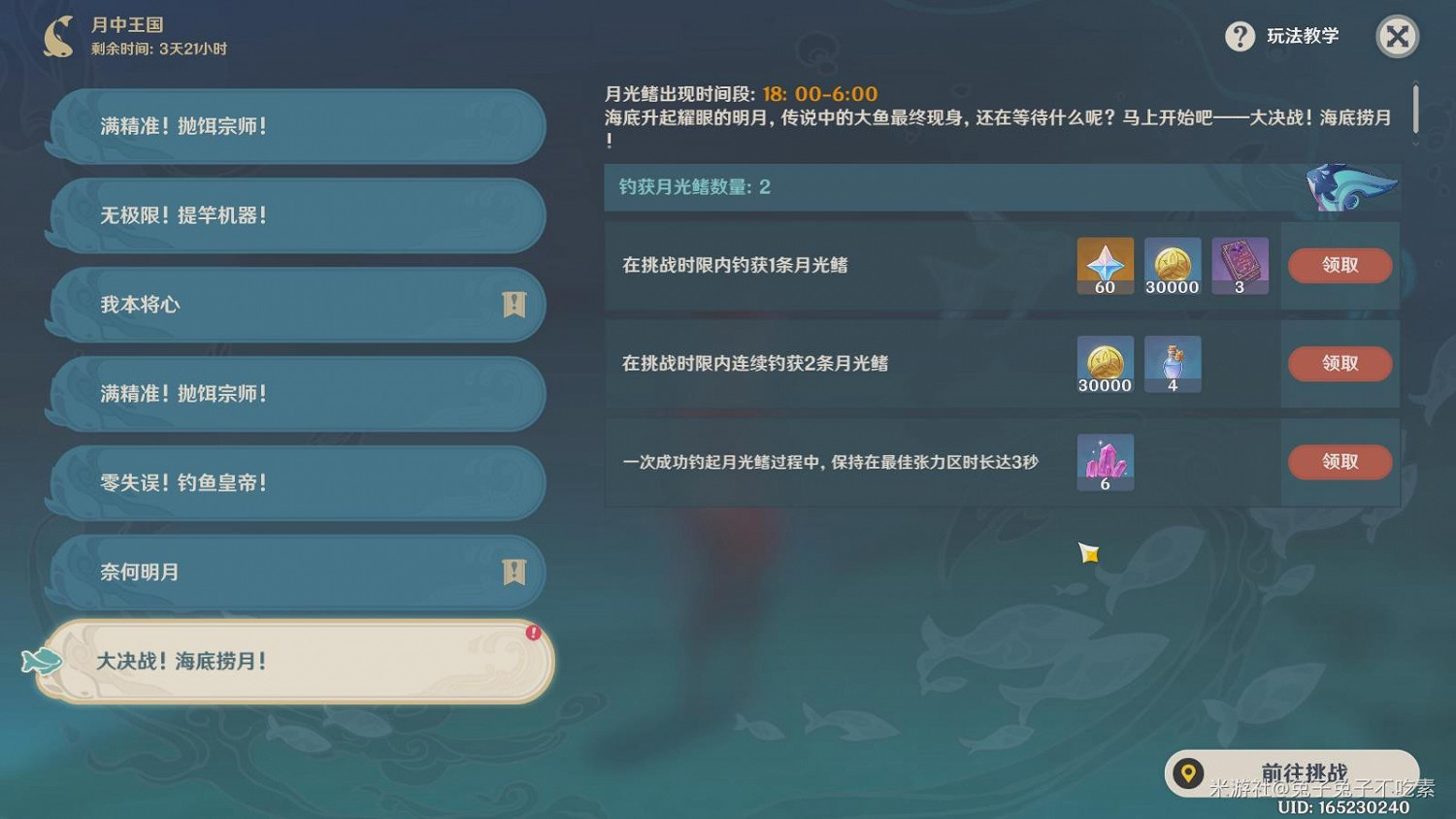 《原神》月中王國第七天任務攻略 《原神》月中王國第七天任務攻略