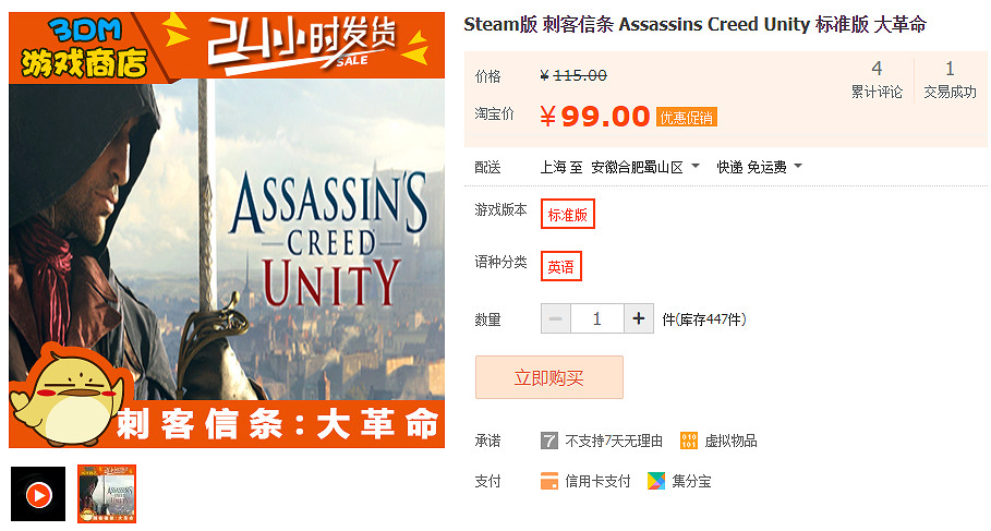 再去看一眼巴黎聖母院《刺客教條:大革命》Steam熱賣 再去看一眼巴黎聖母院《刺客教條:大革命》Steam熱賣