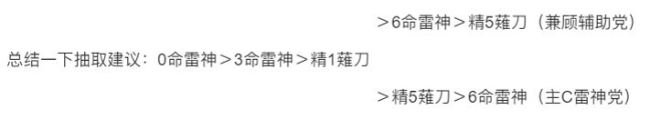 《原神》薙草之稻光屬性評測 《原神》薙草之稻光屬性評測