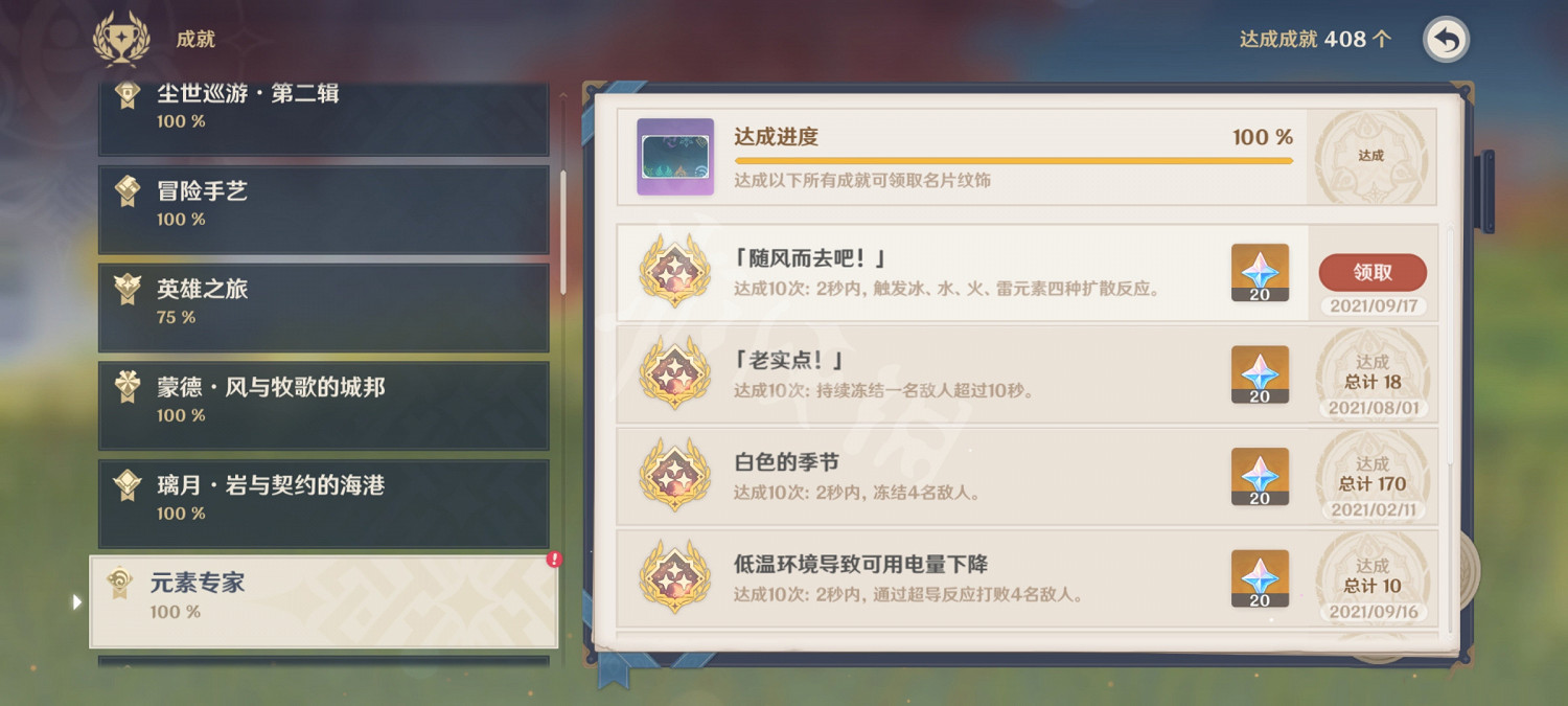 《原神》隨風而去吧成就玩法推薦 《原神》隨風而去吧成就玩法推薦