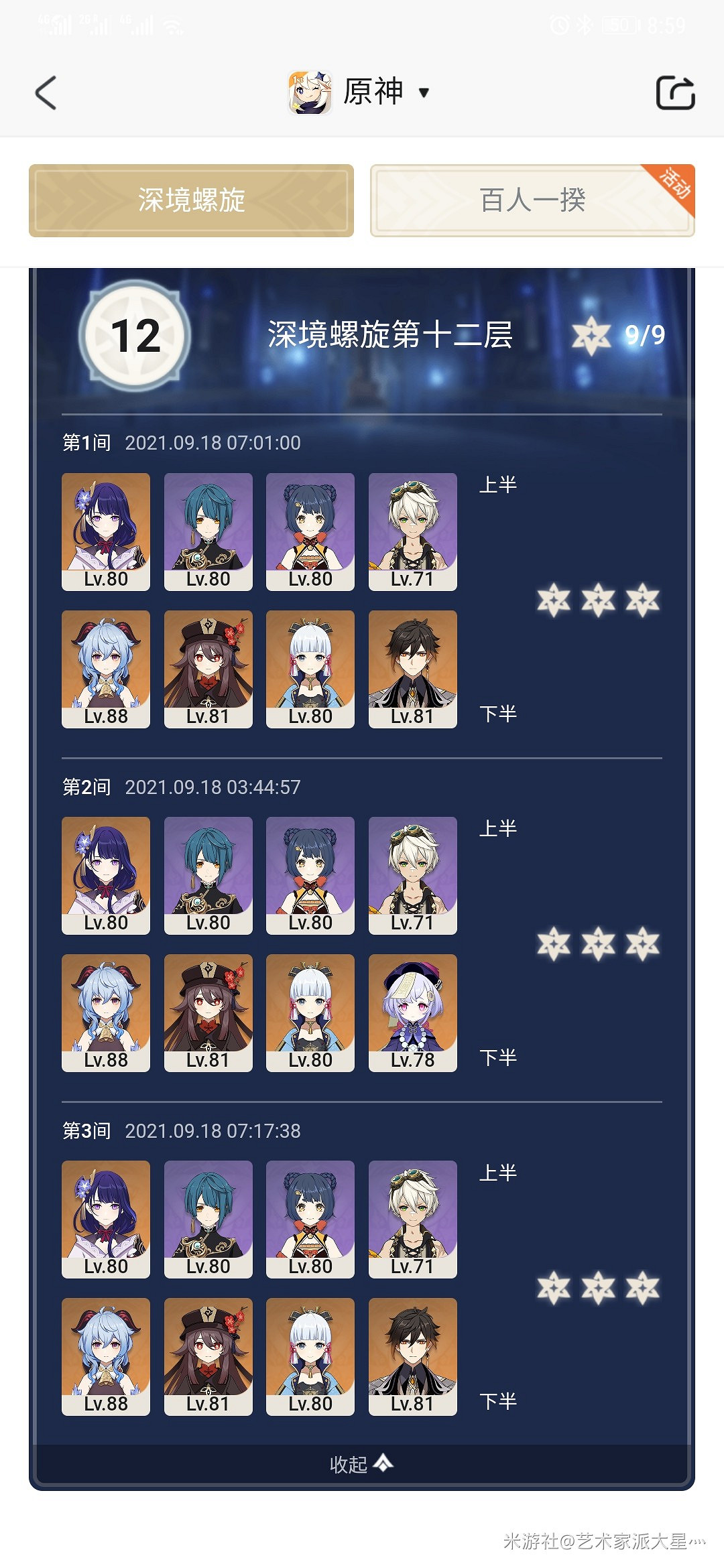 《原神》2.1下半深淵12-3打法心得 《原神》2.1下半深淵12-3打法心得