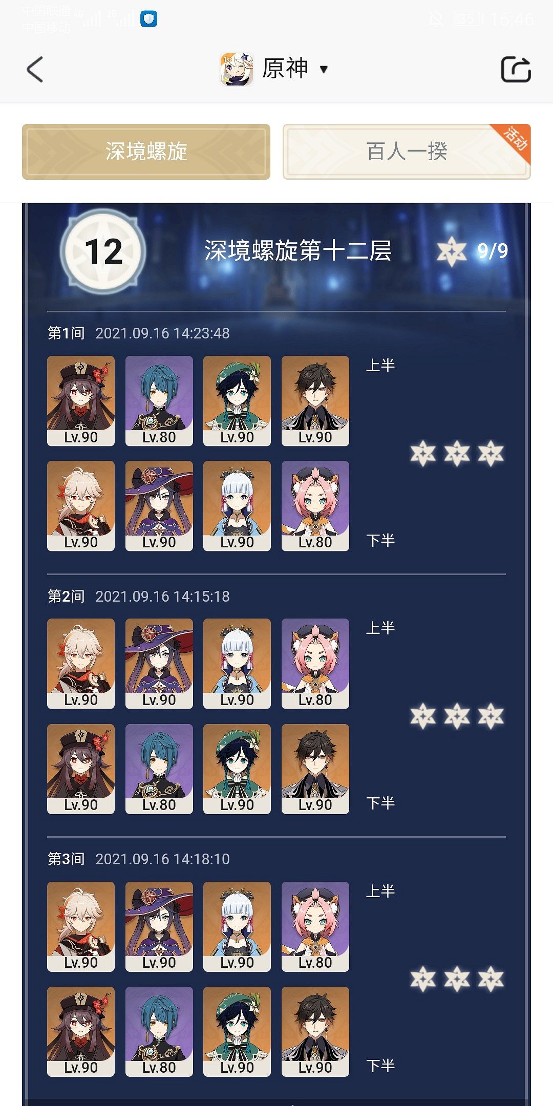 《原神》2.1下半深淵第12層打法攻略