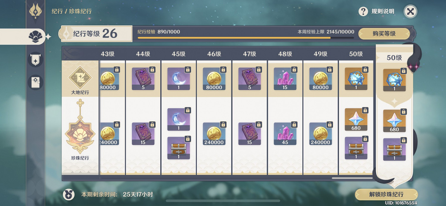 《原神》2.1版本後半原石獲取來源一覽