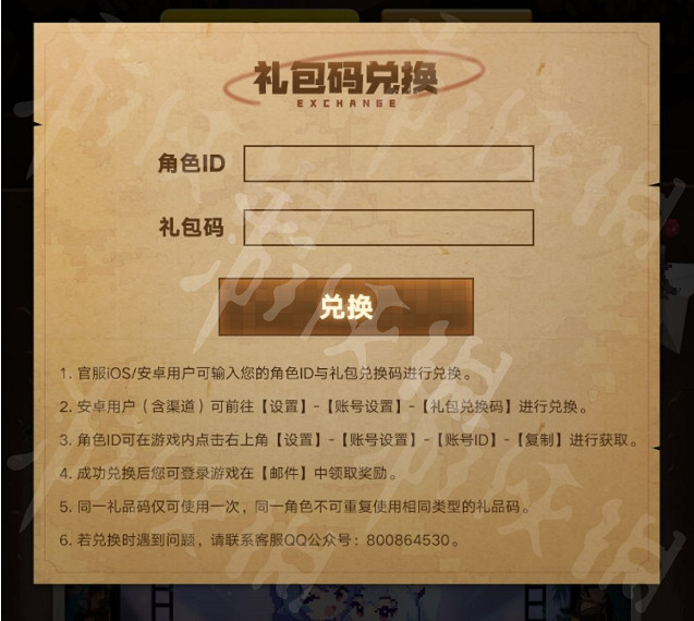 《守望傳說》兌換碼怎麽使用 兌換碼使用攻略 《守望傳說》兌換碼怎麽使用 兌換碼使用攻略