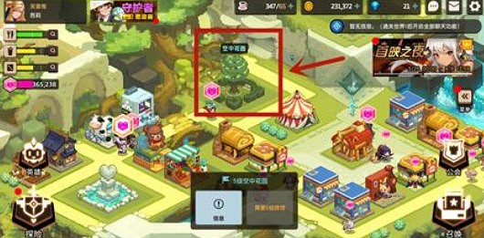 《守望傳說》空中花園怎麽升級 空中花園升級攻略 《守望傳說》空中花園怎麽升級 空中花園升級攻略