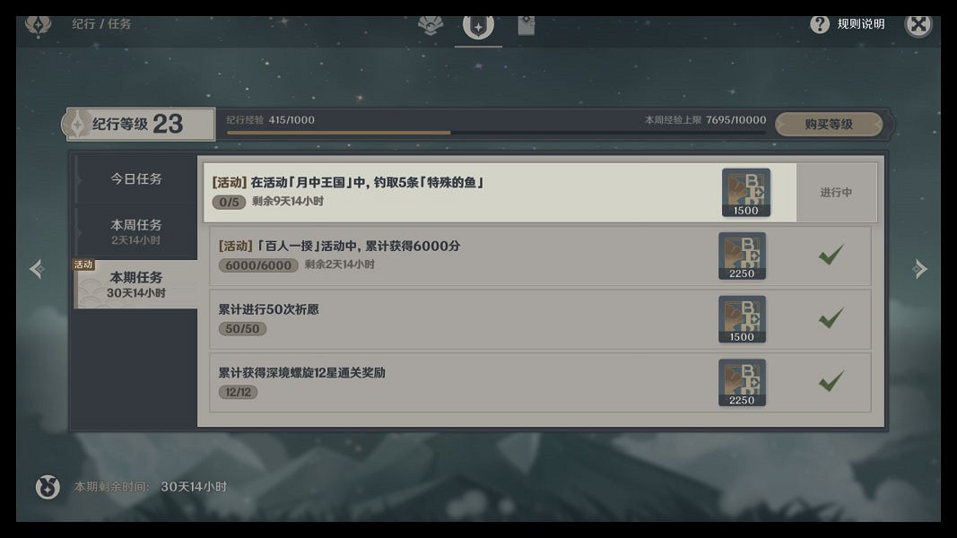《原神》月中王國第二天活動介紹 《原神》月中王國第二天活動介紹