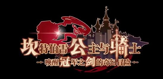 《守望傳說》好玩嗎 坎公遊戲超詳細測評 《守望傳說》好玩嗎 坎公遊戲超詳細測評