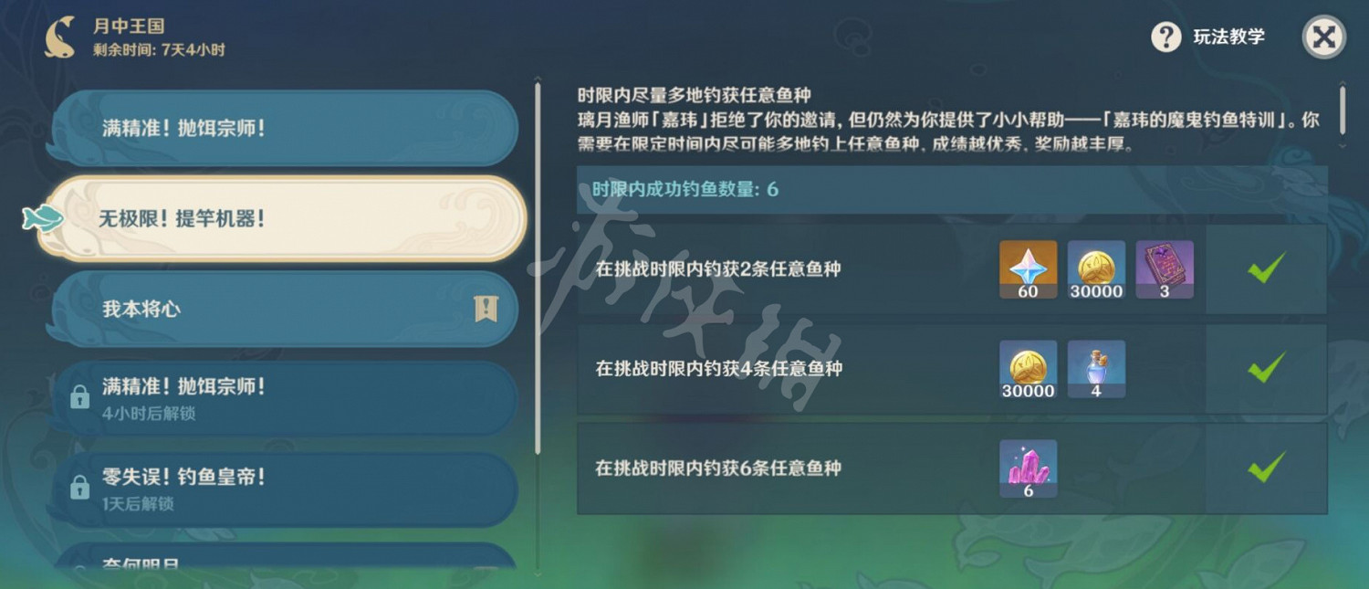 《原神》釣魚挑戰刷假龍方法介紹 《原神》釣魚挑戰刷假龍方法介紹