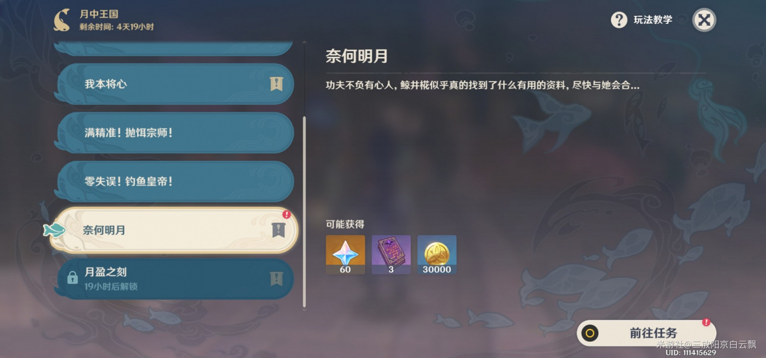 《原神》2.1版本水中王國第六天玩法攻略 《原神》2.1版本水中王國第六天玩法攻略