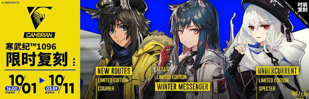 《明日方舟》國慶活動即將上線 9月30日更新內容一覽