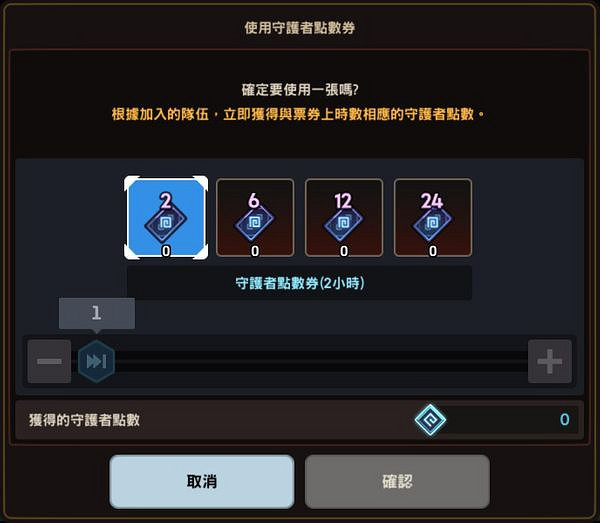 《守望傳說》守護者點數有什麽用 守護者玩法介紹