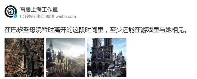 《刺客教條:大革命》或能為巴黎聖母院修復提供指導 《刺客教條:大革命》或能為巴黎聖母院修復提供指導