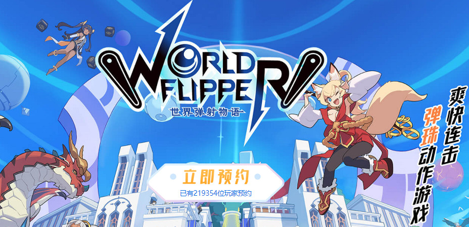 《彈射世界》預約福利有哪些 預約福利一覽