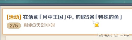 《原神》月中王國第七天任務攻略 《原神》月中王國第七天任務攻略