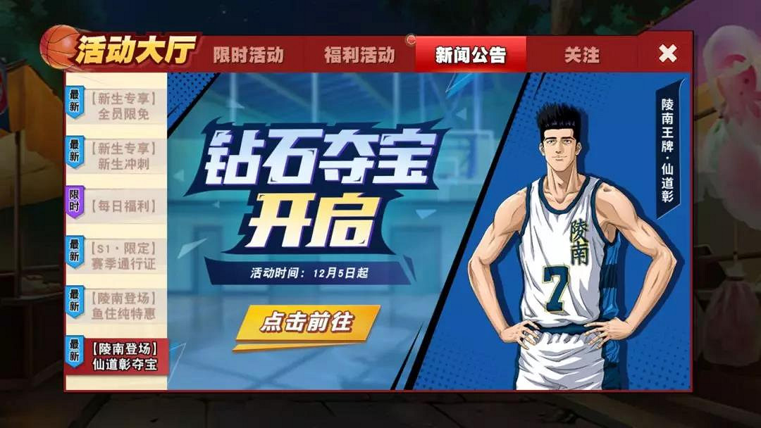 《灌籃高手手遊》仙道彰體驗卡獲得方法 仙道彰試煉任務玩法 《灌籃高手手遊》仙道彰體驗卡獲得方法 仙道彰試煉任務玩法
