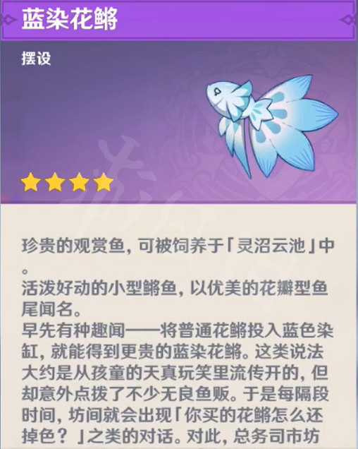 《原神》全特殊魚種一覽 《原神》全特殊魚種一覽