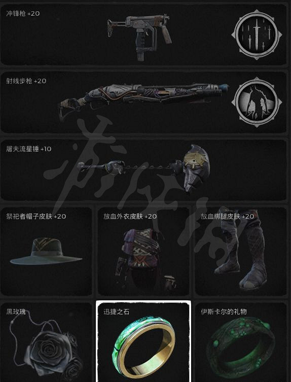 《遺跡 來自灰燼》常用配裝推薦 《遺跡 來自灰燼》常用配裝推薦