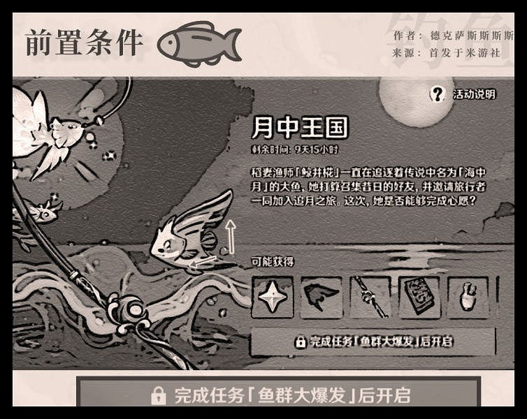 《原神》月中王國第二天活動介紹 《原神》月中王國第二天活動介紹