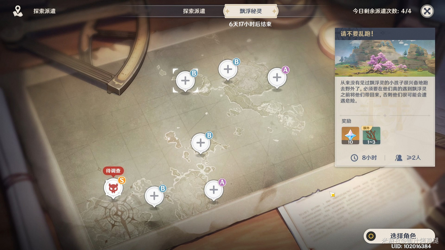 《原神》漂浮秘靈第一天S級調查電燈位置 《原神》漂浮秘靈第一天S級調查電燈位置