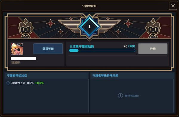 《守望傳說》守護者點數有什麽用 守護者玩法介紹