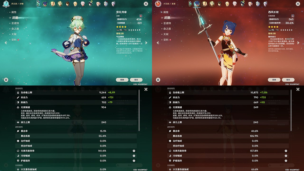 《原神》2.1版砂糖主C超載隊實戰分析