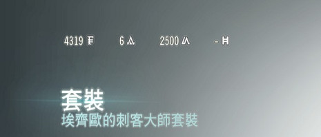 《刺客教條:大革命》交易貨幣系統分析歸納 《刺客教條:大革命》交易貨幣系統分析歸納