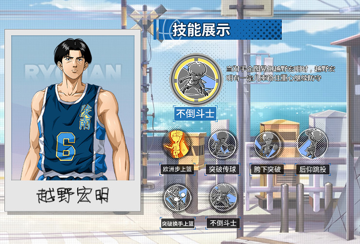 《灌籃高手手遊》陵南全球員技能資料彙總 陵南全球員技能一覽 《灌籃高手手遊》陵南全球員技能資料彙總 陵南全球員技能一覽
