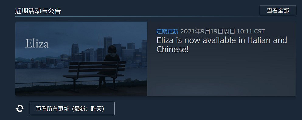 特別好評遊戲《伊麗莎》現已添加官方中文 特別好評遊戲《伊麗莎》現已添加官方中文