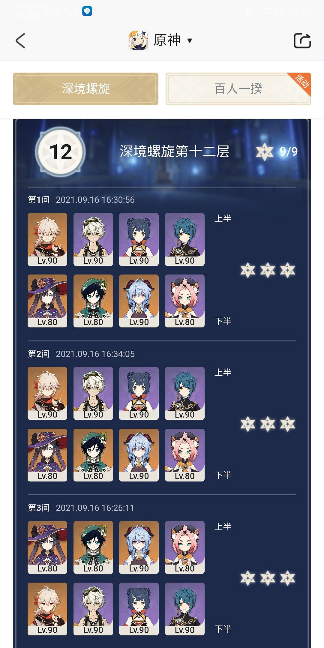 《原神》2.1下半深淵第12層打法攻略