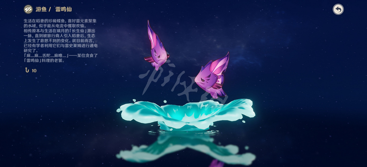 《原神》稀有魚類釣點分享 《原神》稀有魚類釣點分享