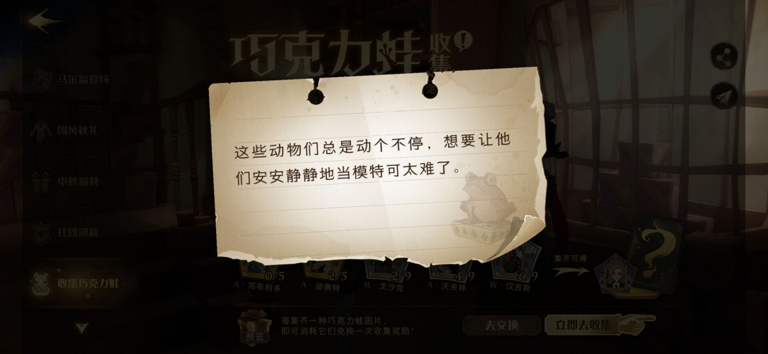 《哈利波特魔法覺醒》巧克力蛙9.20 這些動物們總是動個不停 《哈利波特魔法覺醒》巧克力蛙9.20 這些動物們總是動個不停