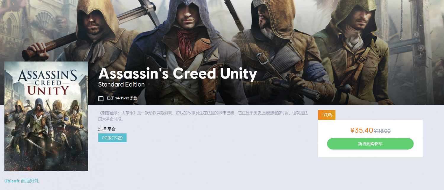 育碧Uplay《刺客教條:大革命》打折 僅售35.4元 育碧Uplay《刺客教條:大革命》打折 僅售35.4元
