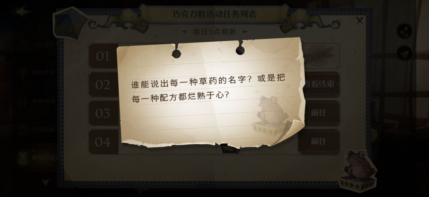 《哈利波特魔法覺醒》巧克力蛙動物 巧克力蛙NPC第六天位置 《哈利波特魔法覺醒》巧克力蛙動物 巧克力蛙NPC第六天位置