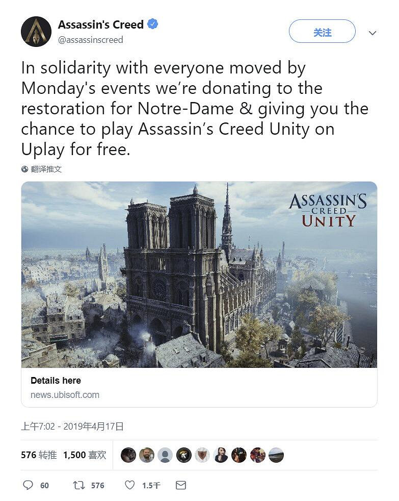 育碧捐資50萬助聖母院重建 《刺客教條:大革命》免費送 育碧捐資50萬助聖母院重建 《刺客教條:大革命》免費送