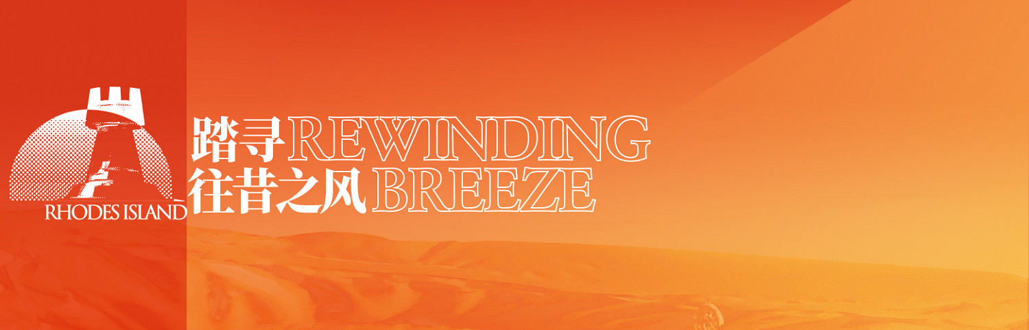 《明日方舟》製作組通訊5 騎兵與獵人復刻卡西米爾新活動開啓 《明日方舟》製作組通訊5 騎兵與獵人復刻卡西米爾新活動開啓