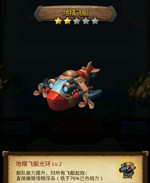 《地下城物語》地精飛艇怎麽樣 地精飛艇屬性技能介紹