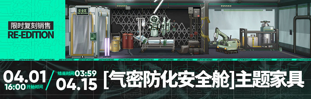 《明日方舟》春季限定日常活動介紹 日常獎勵追加家具時裝復刻 《明日方舟》春季限定日常活動介紹 日常獎勵追加家具時裝復刻