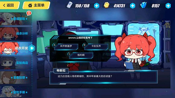 崩壞3這幾位聖痕人物若都健在,年齡最大的是 1月16日戰衣強化問題答案 崩壞3這幾位聖痕人物若都健在,年齡最大的是 1月16日戰衣強化問題答案